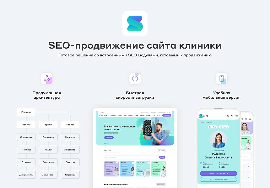 Сайт клиники, медицинского центра — 9