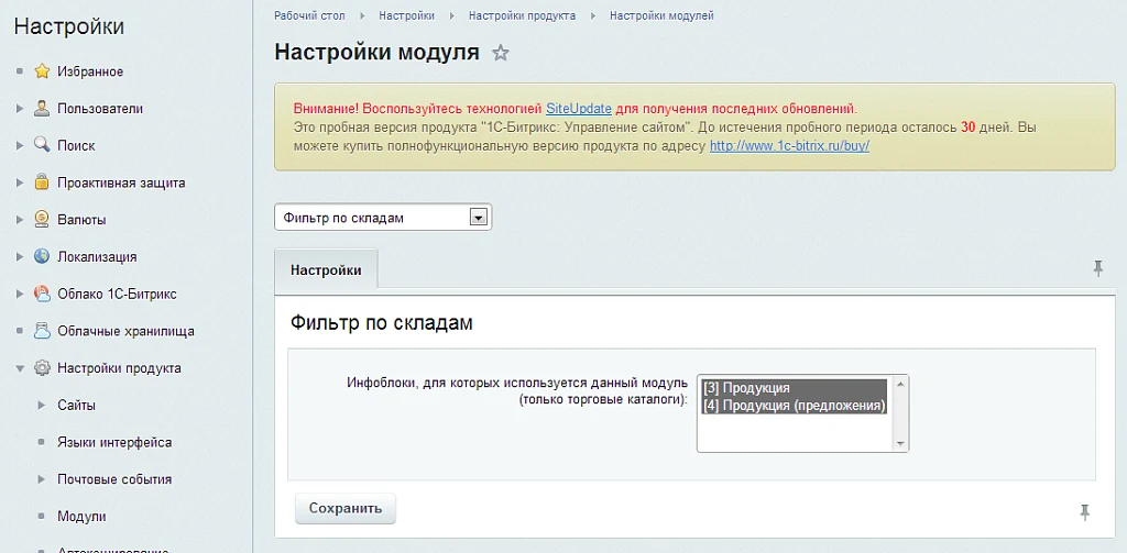 Фильтр по складам — 2