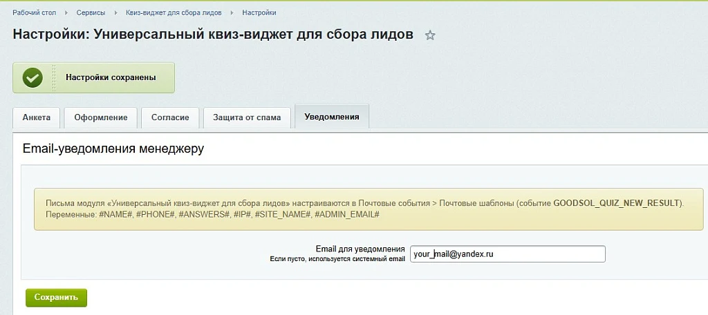 Универсальный квиз-виджет для сбора лидов — 11