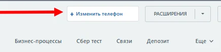 Выбор исходящего номера в CRM — 1