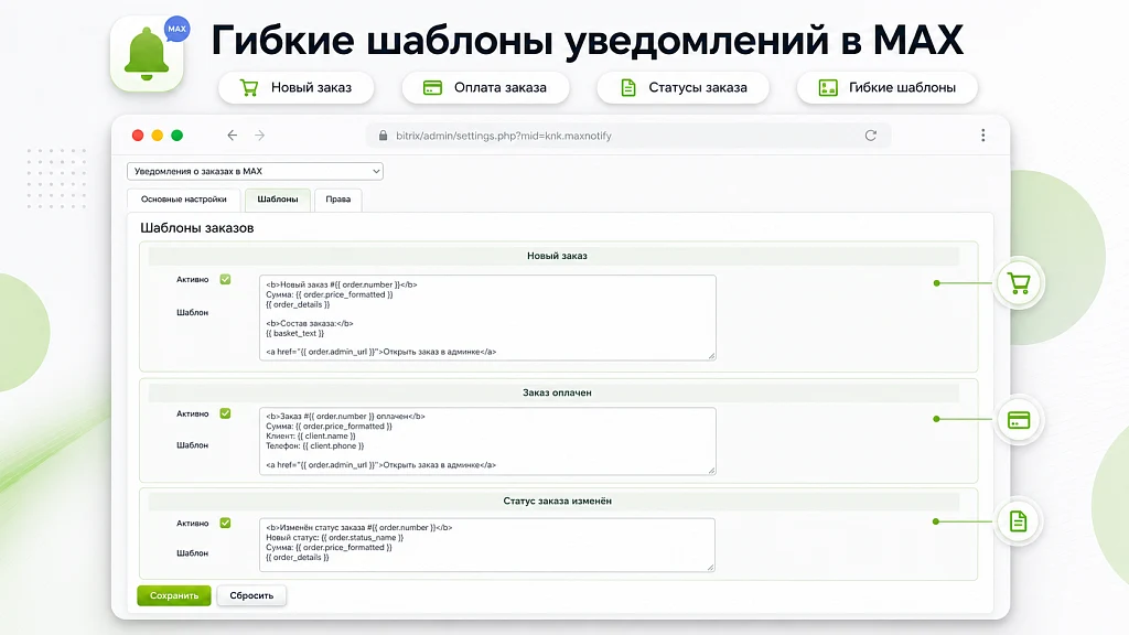 Уведомления о заказах в MAX с фото товаров — 2