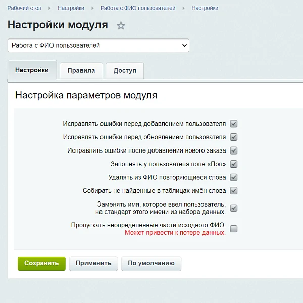 Стандартизация ФИО — 1
