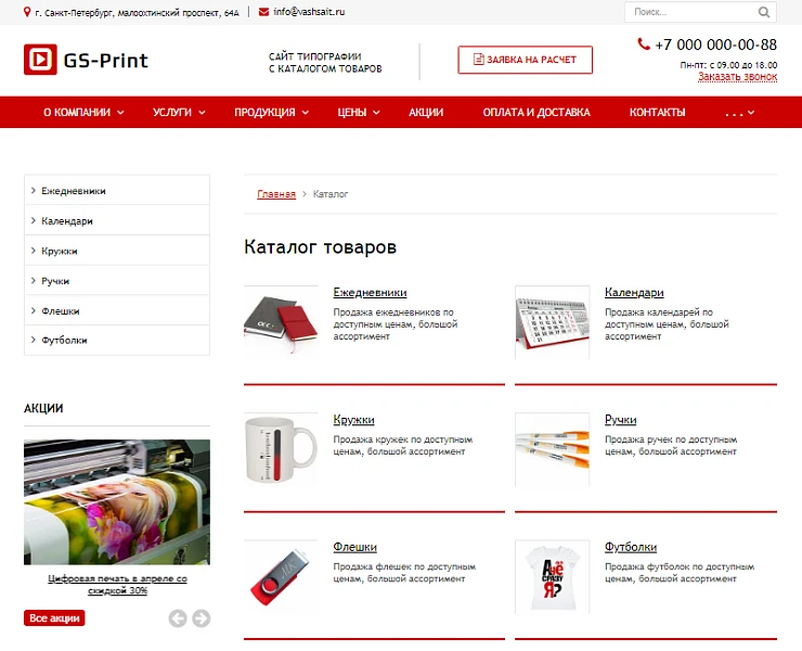 GS: Print - Printing House Website with Product Catalog — 4