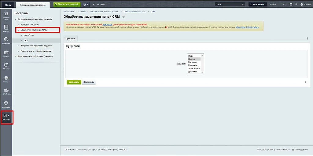 Business Processes Module Extension — 7