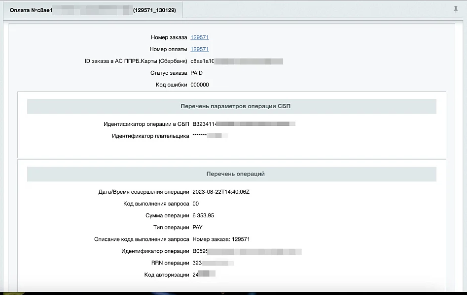 SBP Fast Payment System via Sberbank (Sber). Pay QR — 5