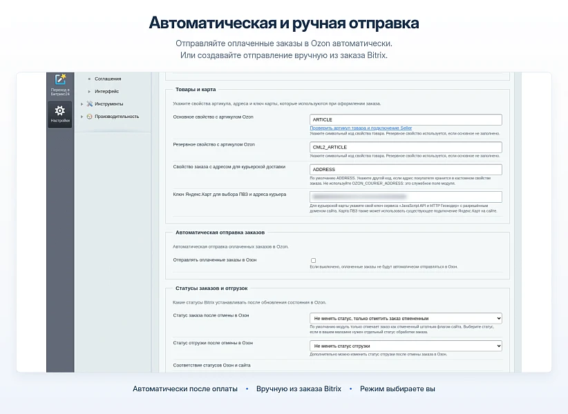 Ozon Delivery - Integration with 1C-Bitrix — 22
