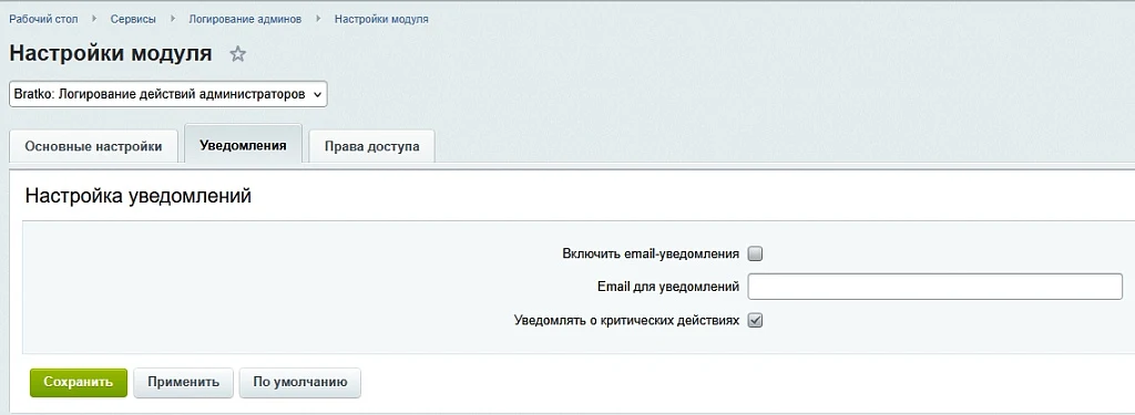 Administrator actions logging — 5