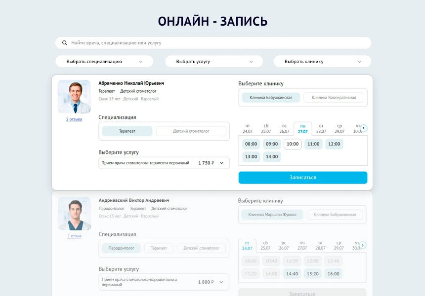 DENTAL.MED – сайт Стоматологии с модулем записи — 3