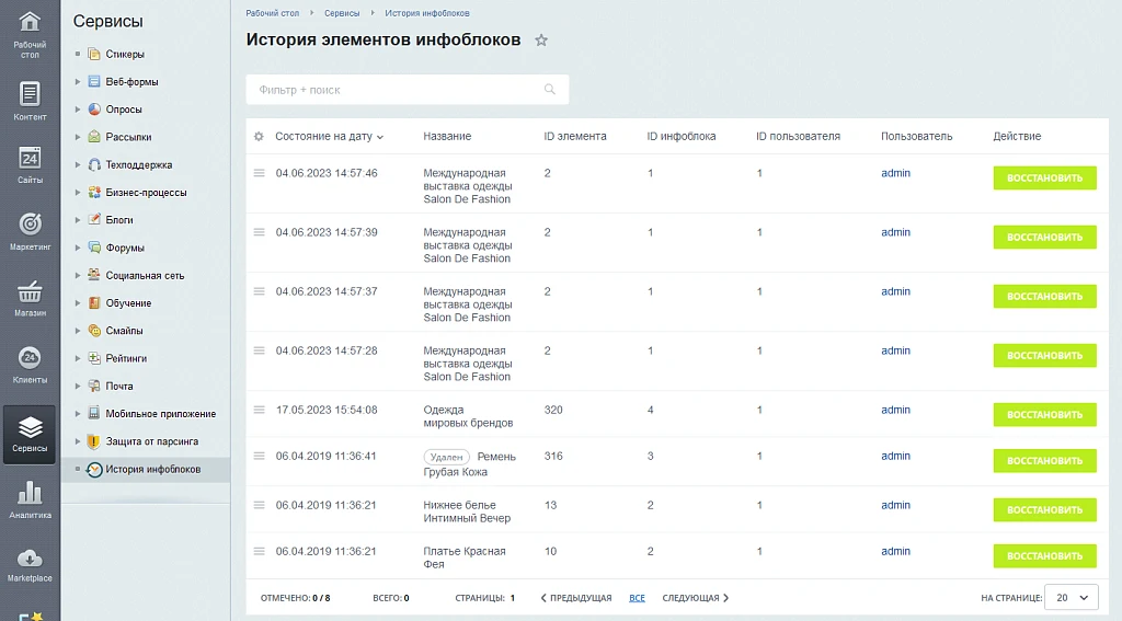 История изменения элементов инфоблока — 2
