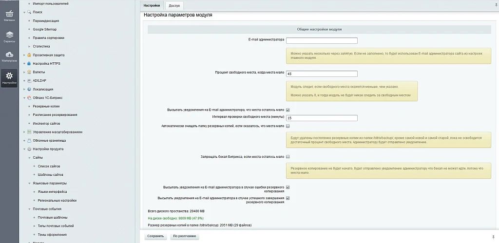 Контроль свободного места и бекапов — 1
