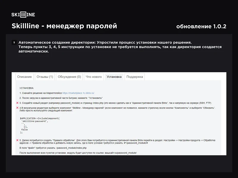 Skillline - менеджер паролей — 19