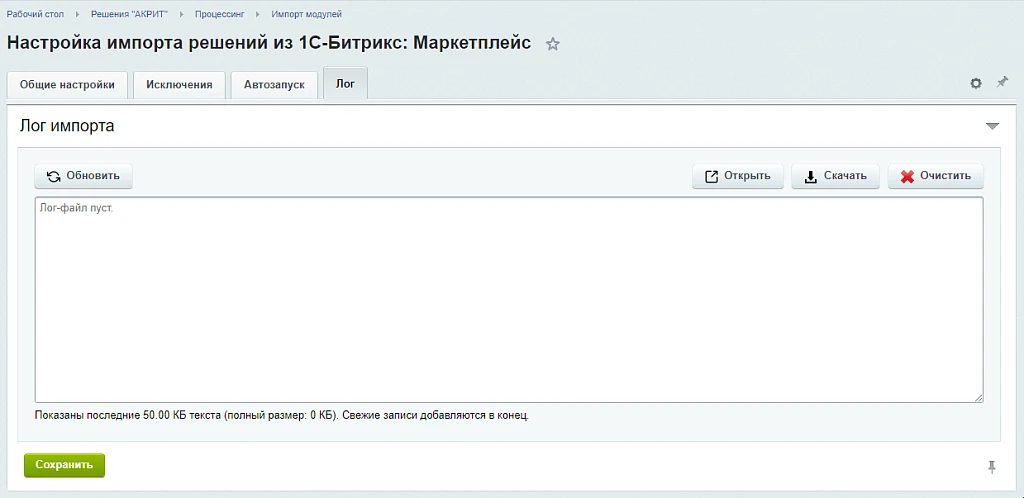 Загрузка каталогов Маркета и БУС и импорт заказов с Маркета — 5