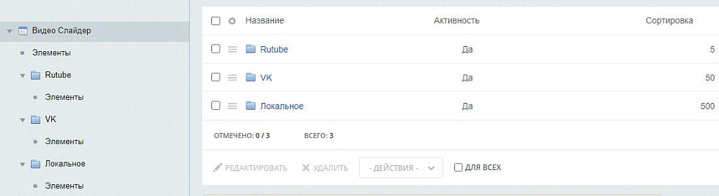 Видео слайдер - локально, Rutube, VK и другие — 5