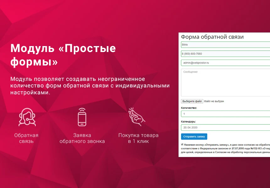 Простые формы: заказать звонок, купить в 1 клик, обратная связь, sms, email, telegram, popup-форма — 1