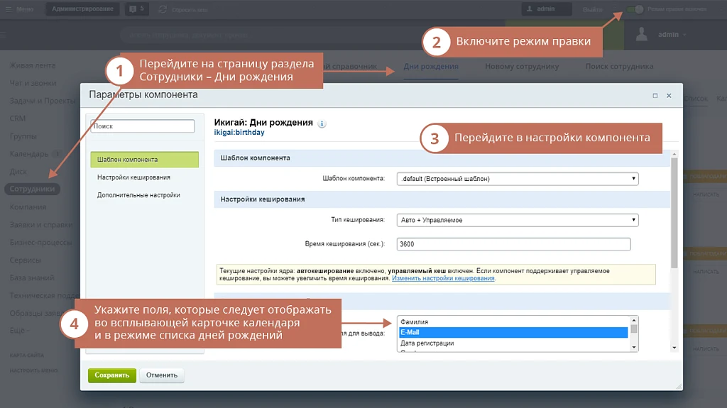 Geo: Дни рождения сотрудников — 4