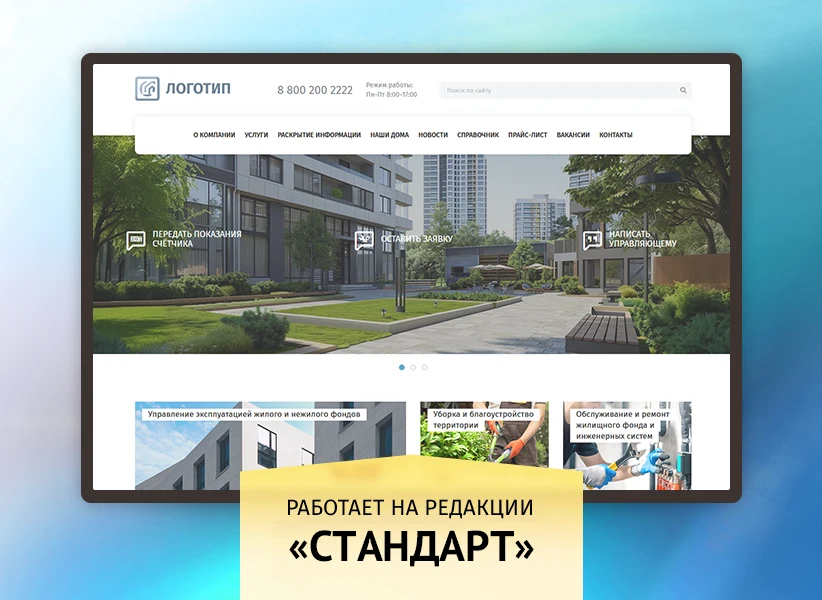whatAsoft: Управляющая компания ЖКХ — 1