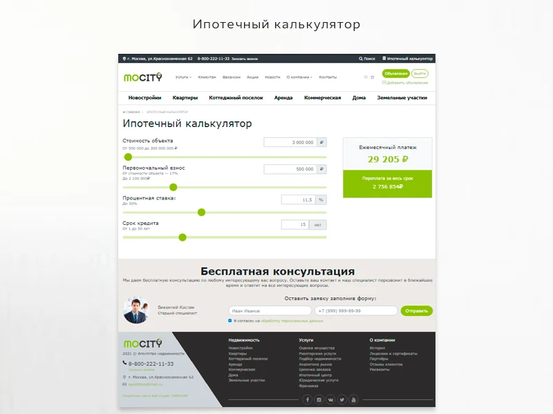 City - Агентство недвижимости с личным кабинетом — 4