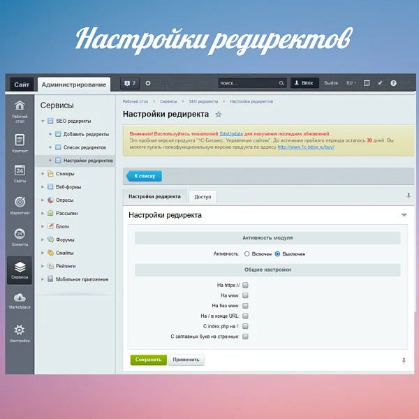 SEO редиректы — 3