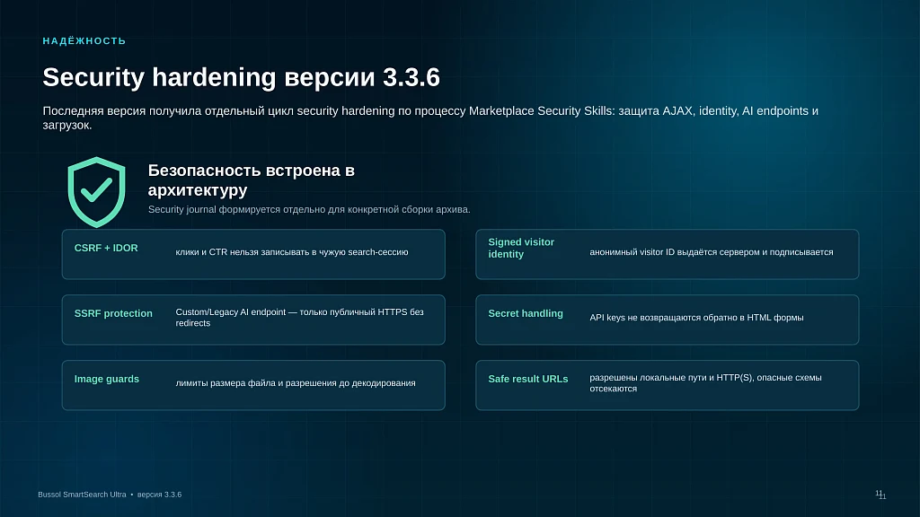 Bussol Умный поиск Ultra — AI-поиск для интернет-магазина — 11