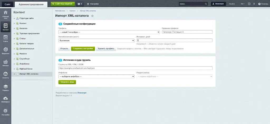 Импорт XML/JSON каталога — 2