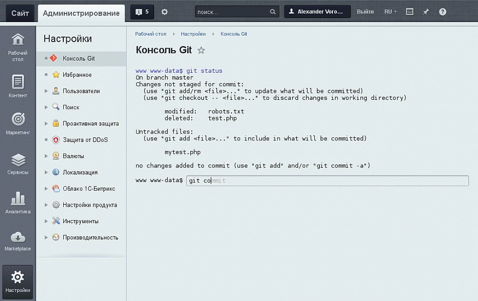 Git Console — 1