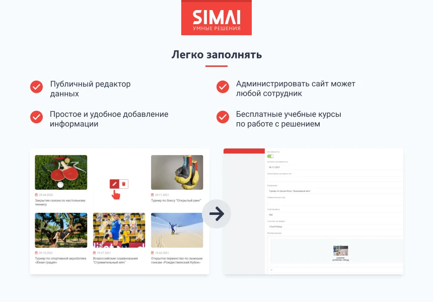 SIMAI-SF4: Сайт спортивной школы (версия для слабовидящих, приказ 1493, html-разметка, ЭЦП, адаптив) — 5