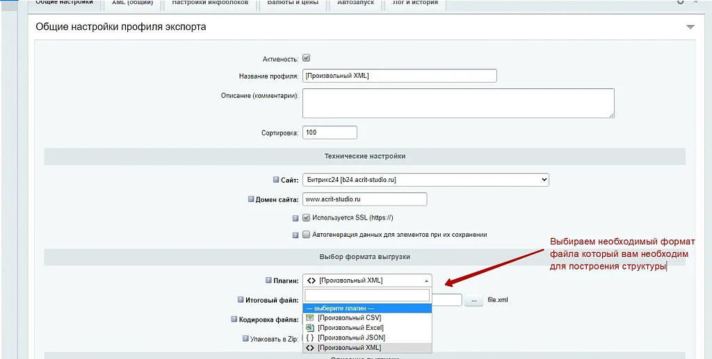 Экспорт в Excel csv json xml Выгрузка прайс-листа каталога товаров 1С-Битрикс — 3