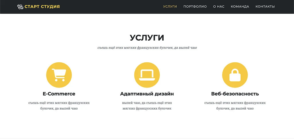 Start Studio - Сайт студии стартапа — 2