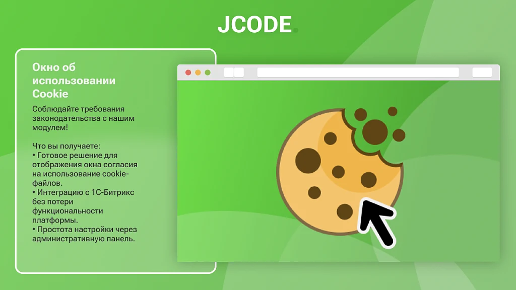 Окно об использовании Cookie — 4