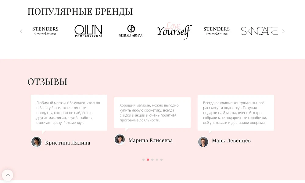 Интернет-магазин косметики и парфюмерии «Крайт: Косметика.Beauty24» с конструктором — 27