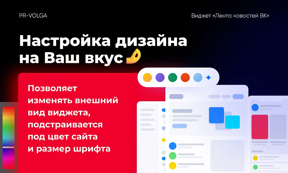 PR-Volga: Vkwallfeed. Adaptive component for displaying a news feed from a VK group — 6