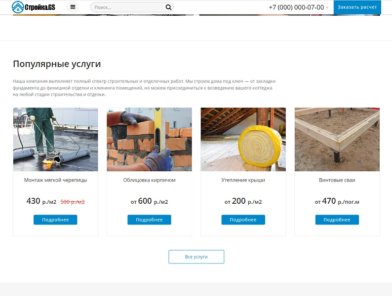 Stroyka.GS - website of a construction company — 6