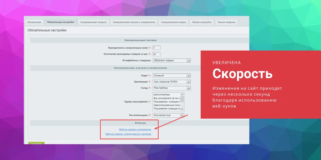 МойСклад: расширенная интеграция — 6
