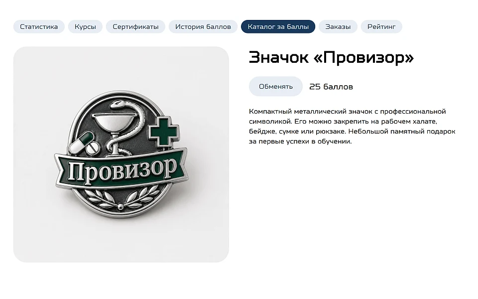 Indexis: Обучение с геймификацией: курсы, модули, уроки, тесты, сертификаты, обмен баллов, рейтинг — 12