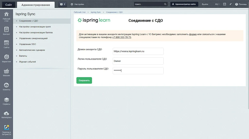 Магазин подарков ISpring — 3
