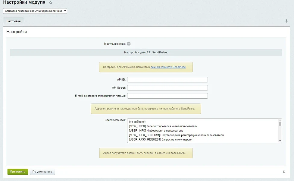 Sending email events via SendPulse — 1