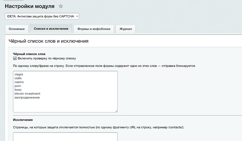 IDETA: Антиспам защита форм без CAPTCHA — 2