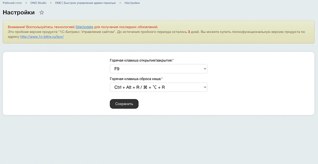 Быстрое управление админ-панелью — 2