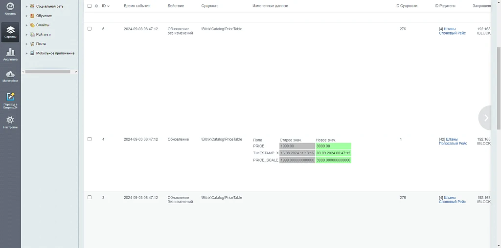 DEV-BX Product, Element, Order, and ORM Entity Change Log — 5