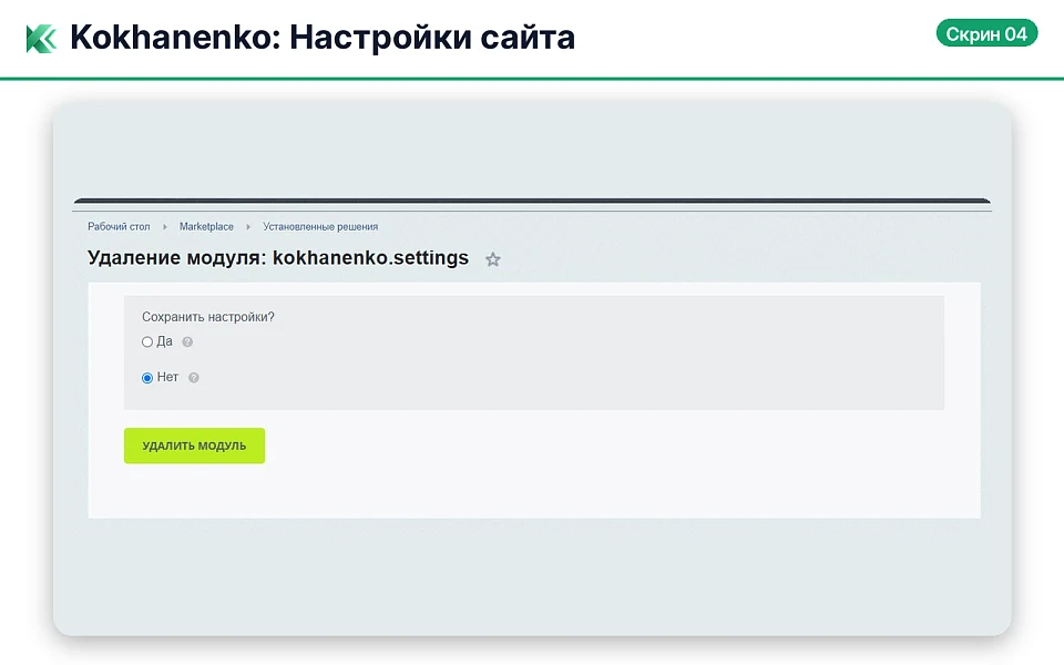 Kokhanenko: Настройки сайта — 5