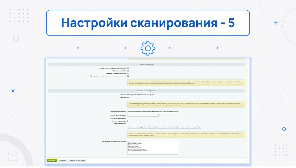 Антивирус: поиск вирусов и троянов — 5