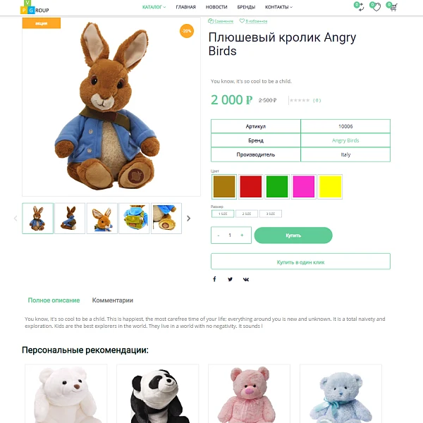 Pvgroup.Kids - Интернет магазин детских товаров. Начиная со Старта с конструктором дизайна - №60132 — 8