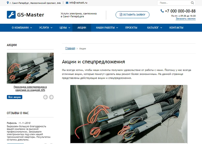 GS: Master - Электрик, Сантехник, Мастер + каталог — 6