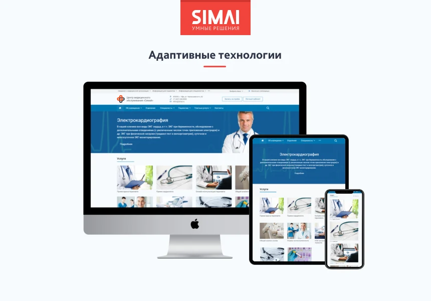 SIMAI-SF4: Сайт медицинской организации - адаптивный с версией для слабовидящих — 2