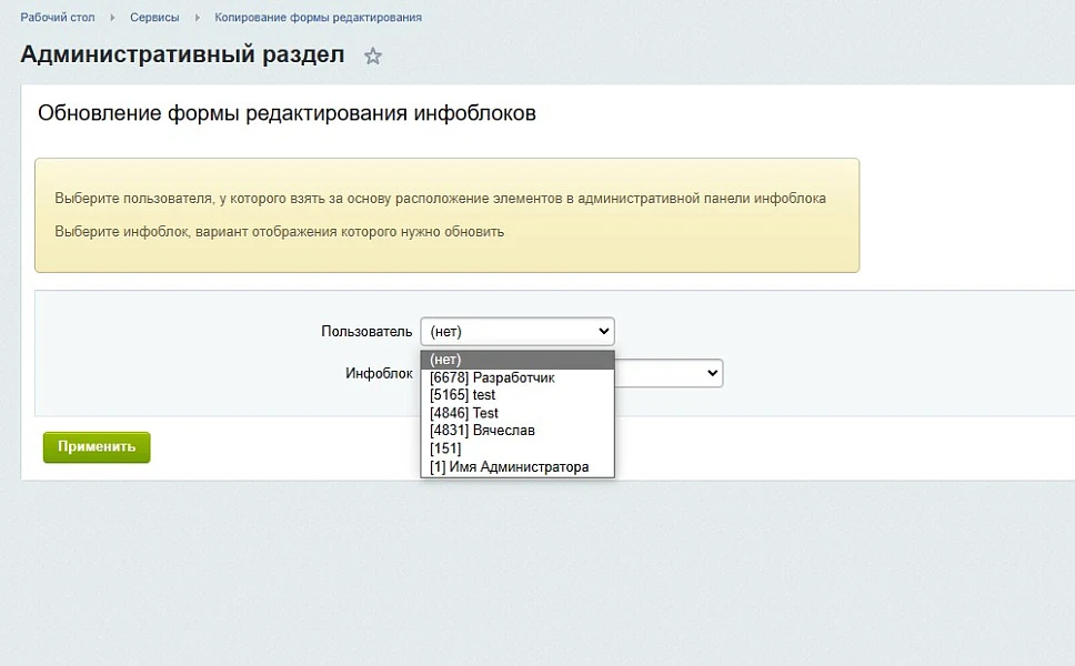 Копирование layout'а инфоблока — 2