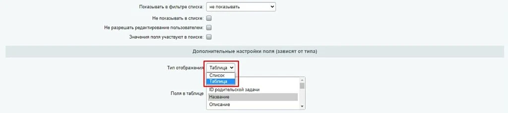 Тип пользовательского поля и свойство инфоблока "Привязка к задачам" — 2