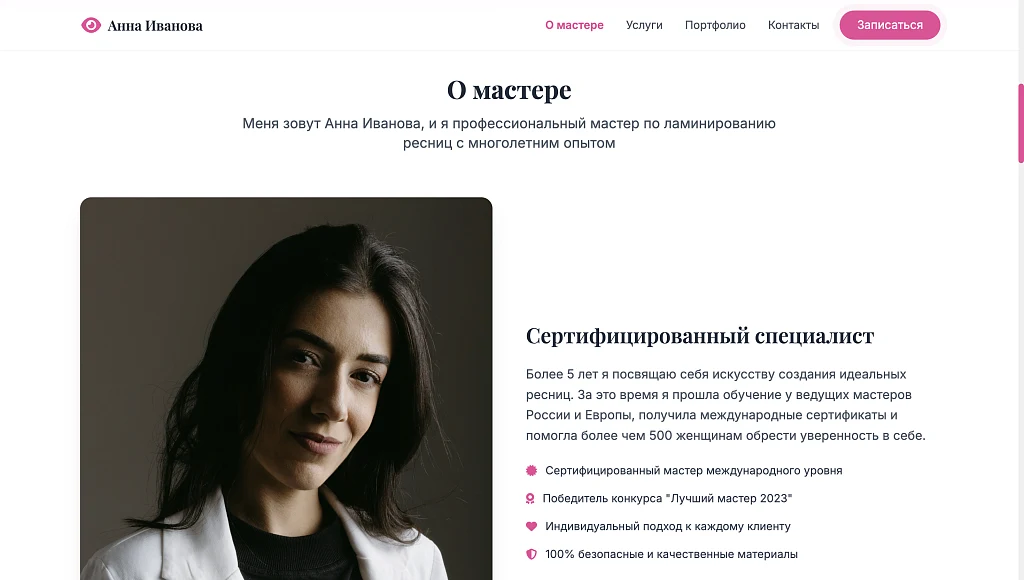 Lash - Сайт Бьюти Мастера по Ламинированию Ресниц — 2