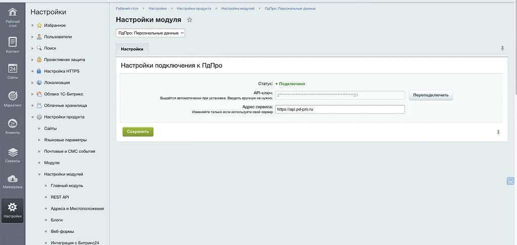 PdPro — documents for 152-FZ in 10 minutes — 3