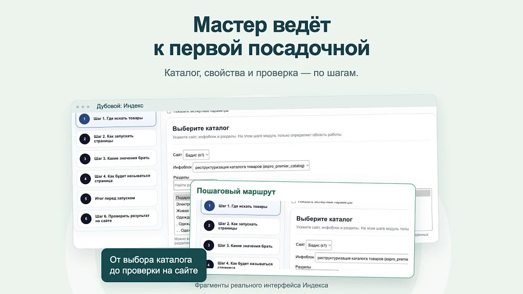 Дубовой: Индекс - СЕО автоматизация товарного каталога на базе ИИ — 4