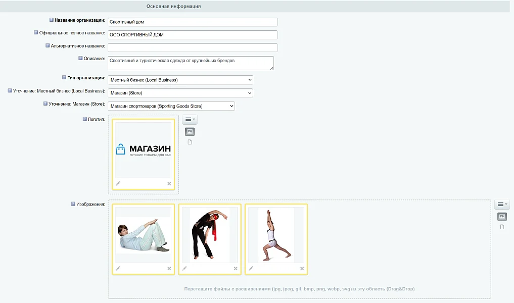 INRAISE: Schema.org/Organization. SEO-микроразметка для организации без помощи программиста — 4